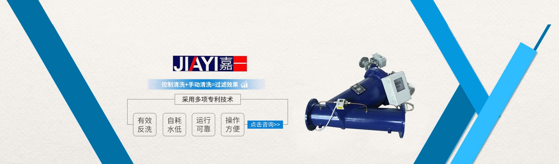 嘉一機電自清洗過濾器有效清洗操作方便